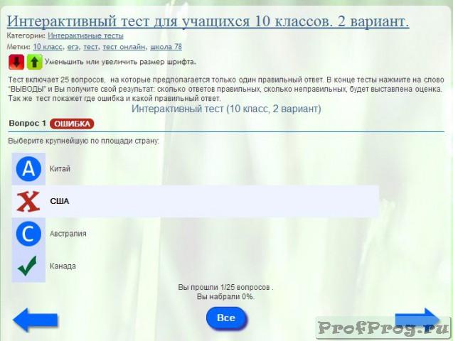Тест на mygeograph.ru mtouch quiz